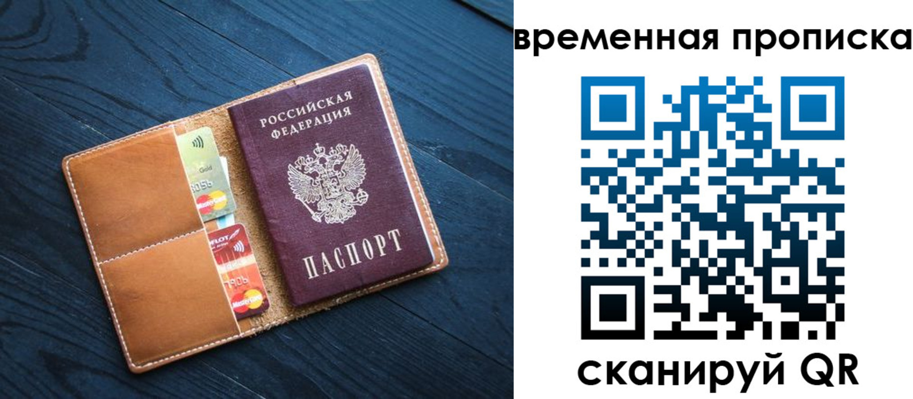 временная прописка в Урени