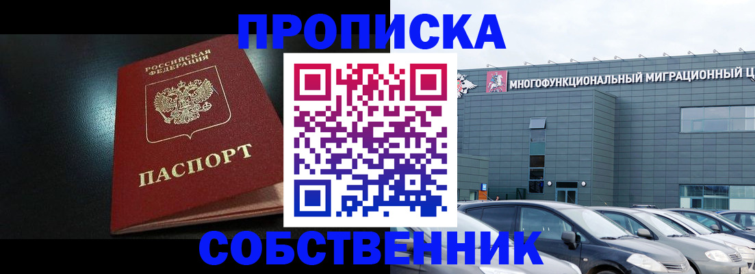 купить прописку в Урени